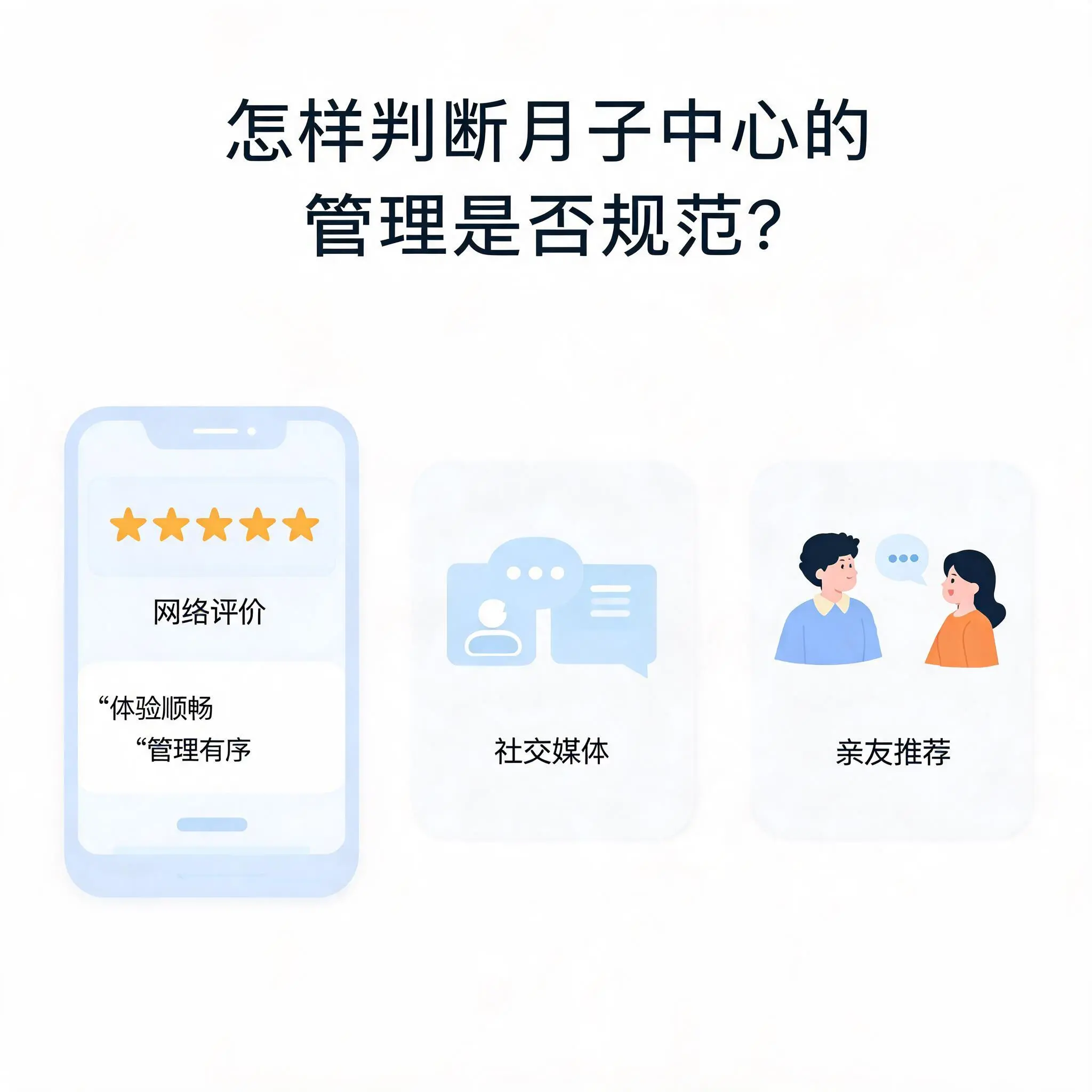 怎样判断云岩月子中心的管理是否规范?
